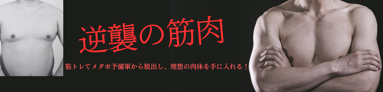 初心者が筋トレを続けるための方法とトレーニングメニュー